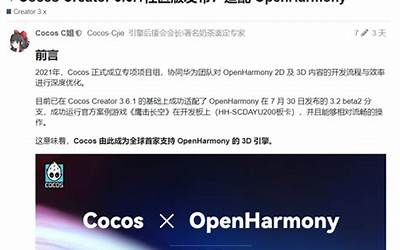 国产游戏引擎Cocos公布新版本：加入OpenHrmony 4.0支持